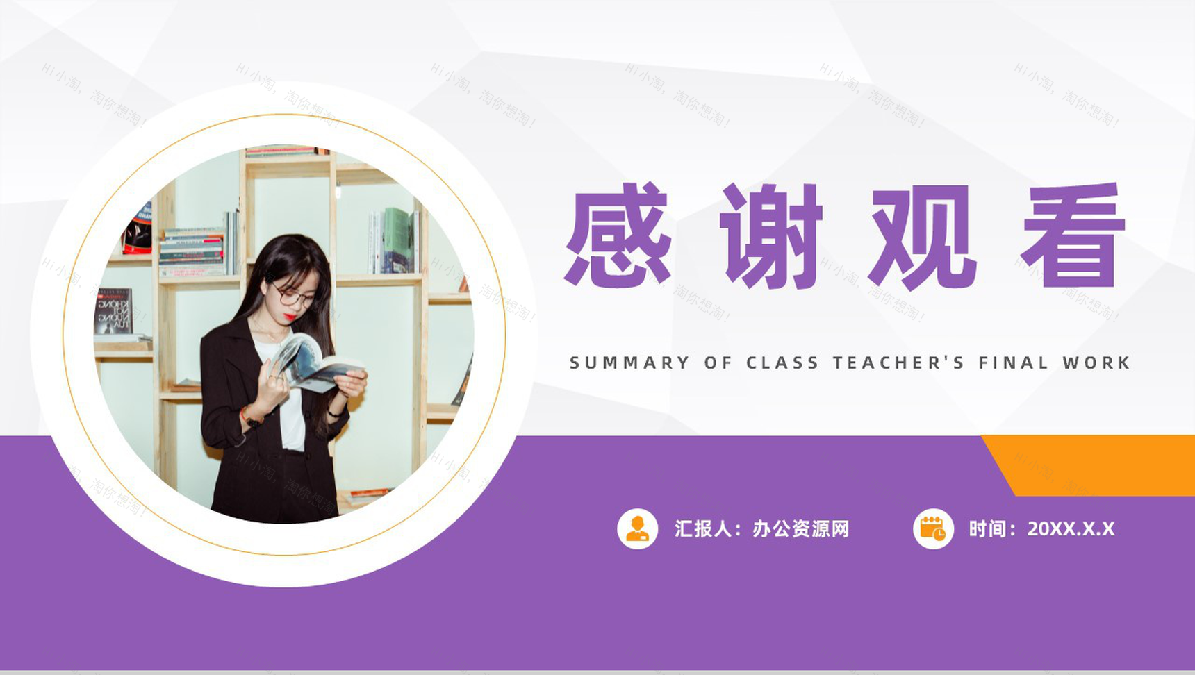 高校学年教师教学完成情况汇报班主任个人工作总结述职报告PPT模板-11