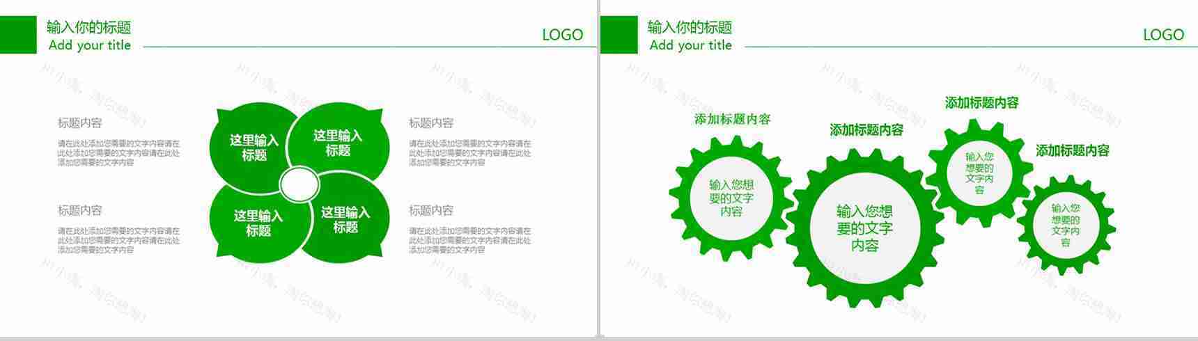 绿色环保简洁总结汇报PPT模板-12