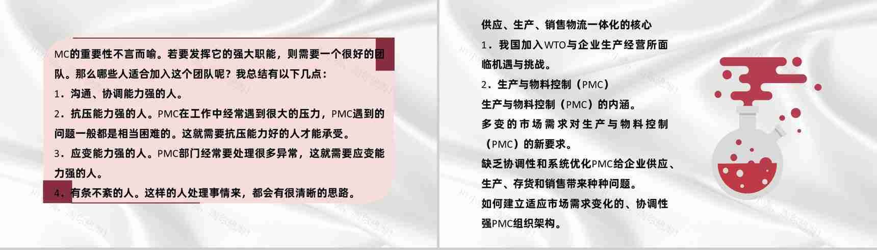 企业PMC生产计划与生产进度的控制管理职责通用PPT模板-2