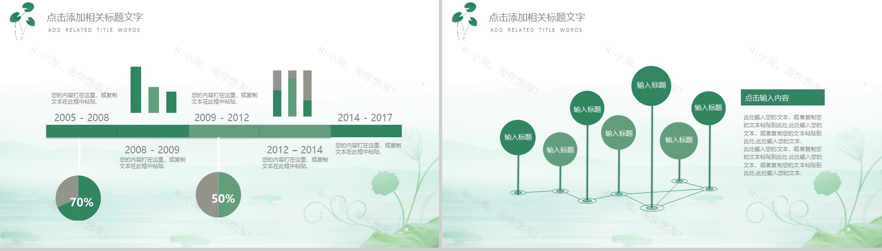 日式清新简约森系文艺工作汇报PPT模板-11