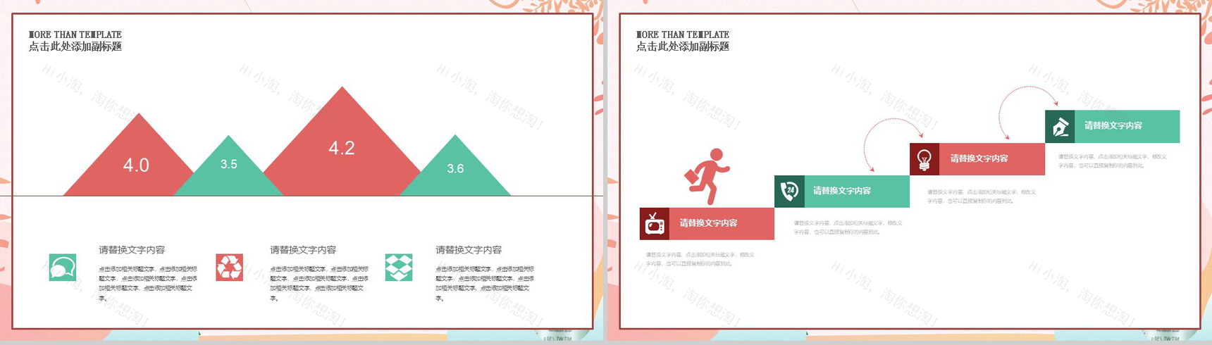 小清新儿童插画教育培训通用PPT模板-4