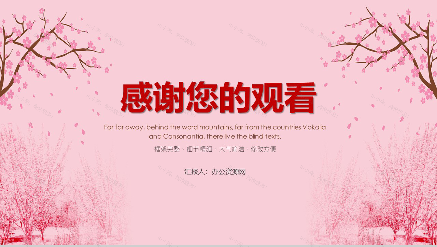 粉丝桃花背景季度总结工作汇报PPT模板-11