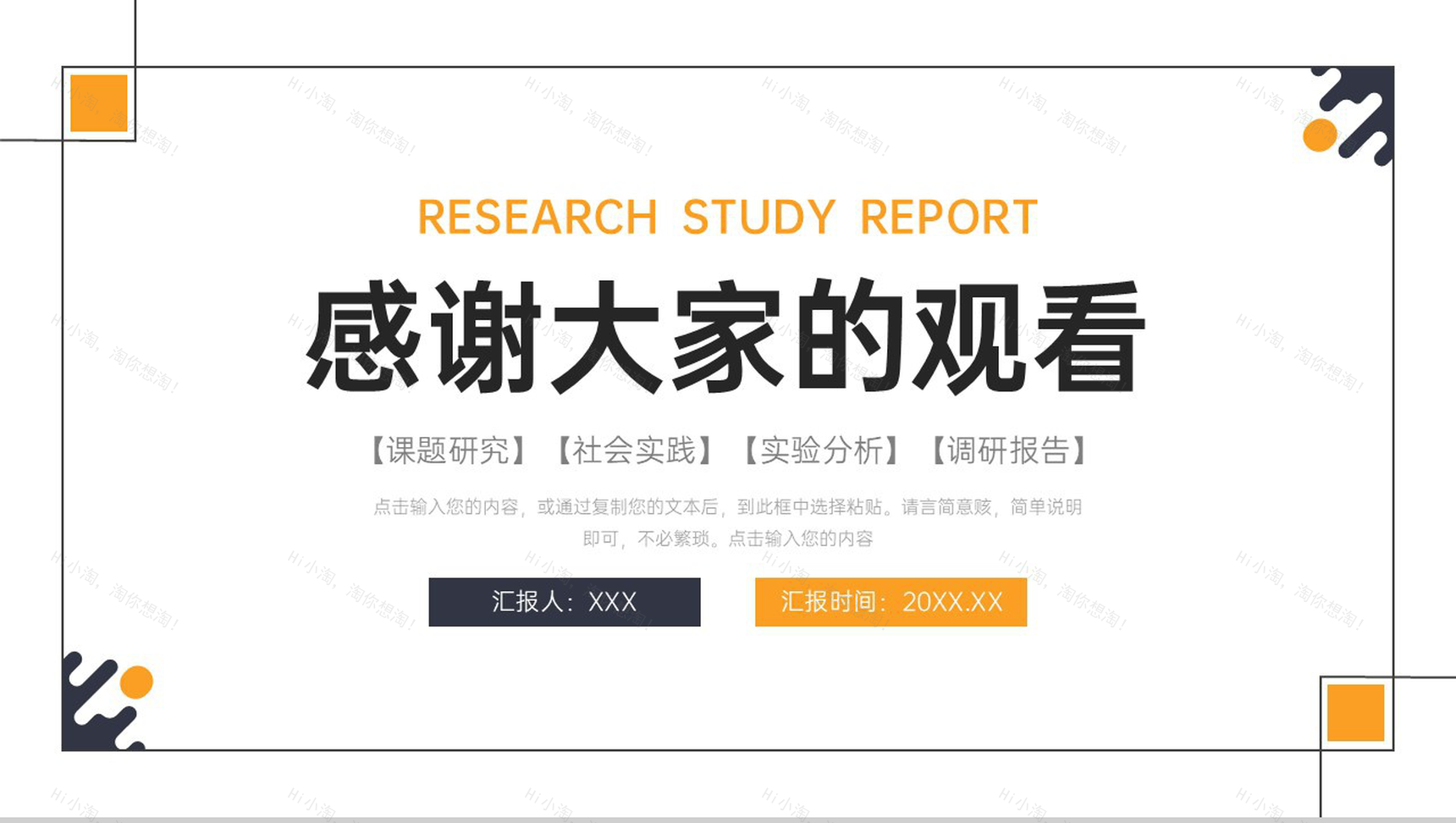简约风研究性学习报告课题实验设计PPT模板-11
