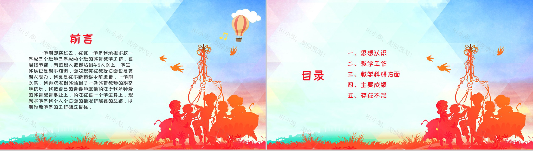 体育教师个人工作总结报告PPT模板-2