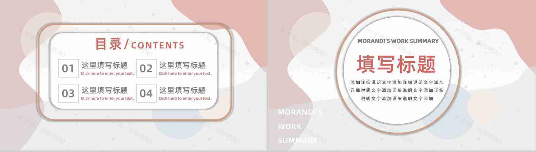 简约高级莫兰迪风格配色总结汇报教学通用PPT模板-2