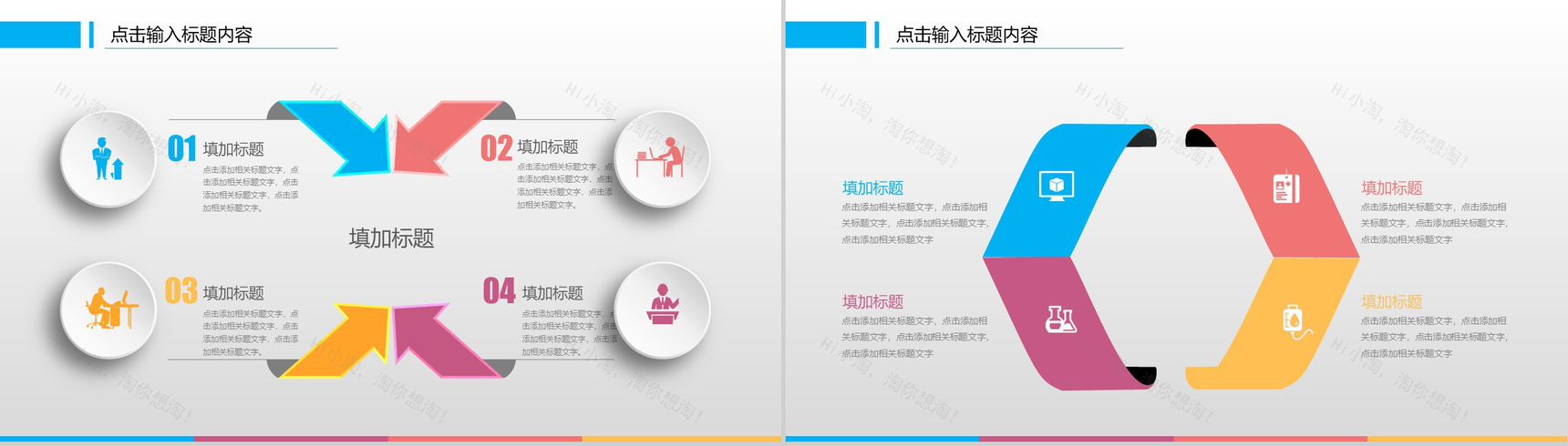 商务简约大气个人总结新年工作计划PPT模板-17