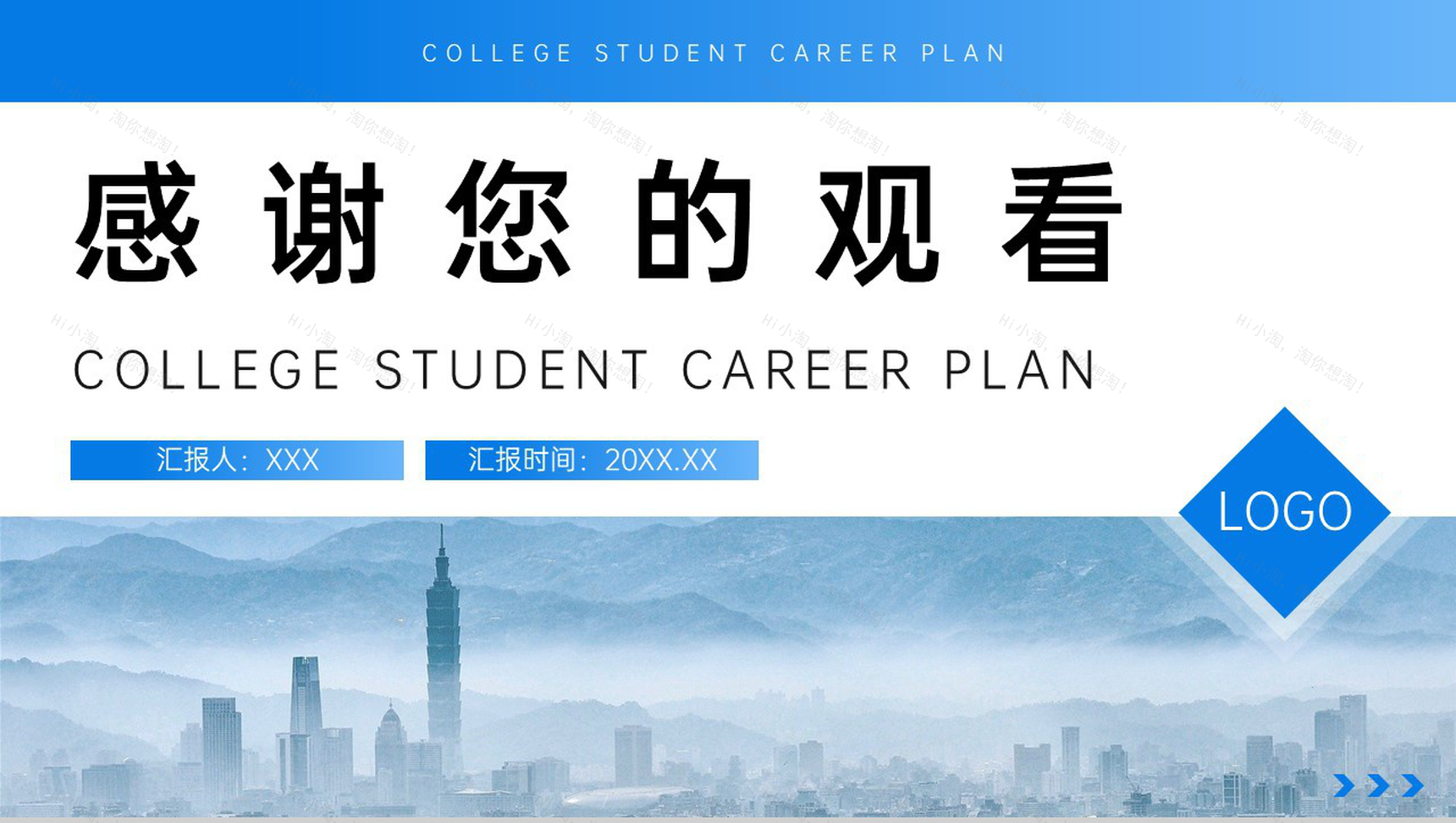 蓝色简洁大学生职业生涯规划书自我评价PPT模板-11