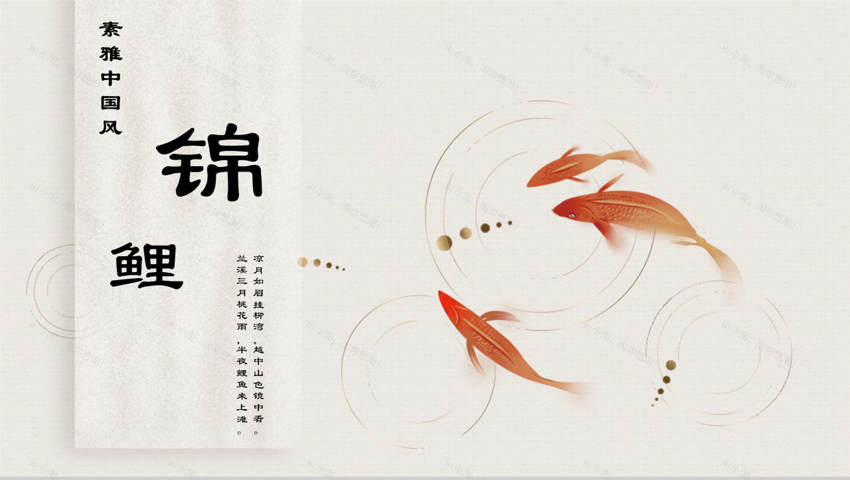 素雅中国风锦鲤活动宣传PPT模板-1