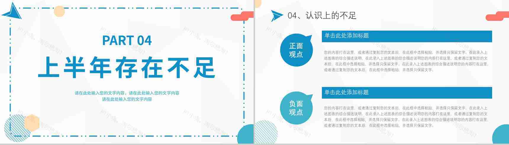 浅蓝色商务风格个人年终总结年中工作总结汇报格式范文PPT模板-10