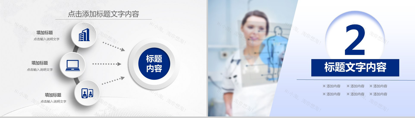 医疗行业工作汇报总结PPT模板-5