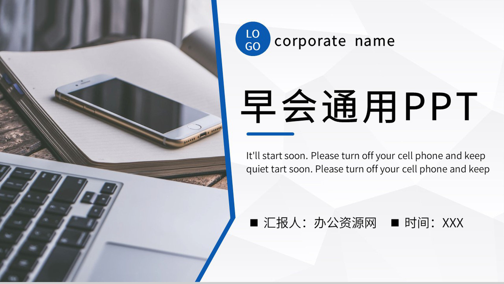 单位部门每日例会工作总结早会流程安排记录PPT模板