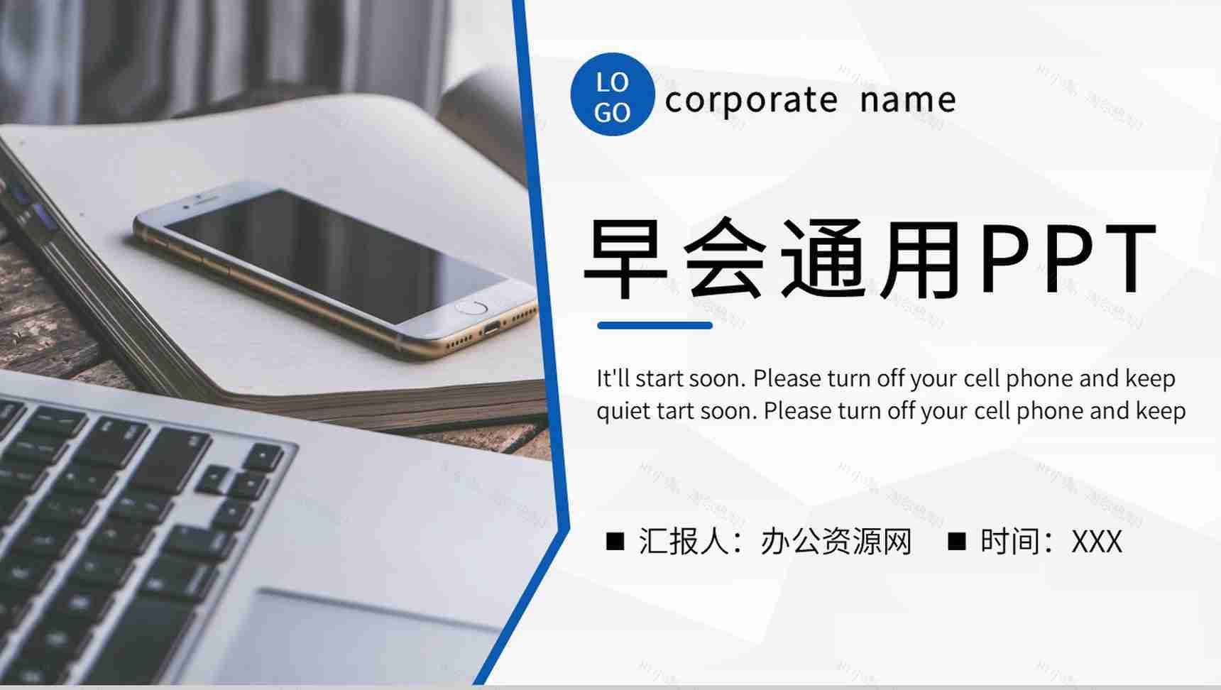 单位部门每日例会工作总结早会流程安排记录PPT模板-1