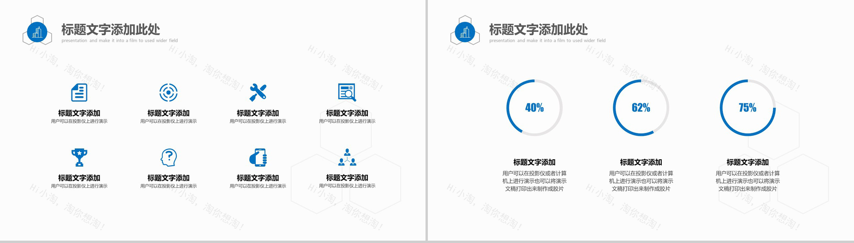 蓝色大气城市建设规划述职报告PPT模板-12