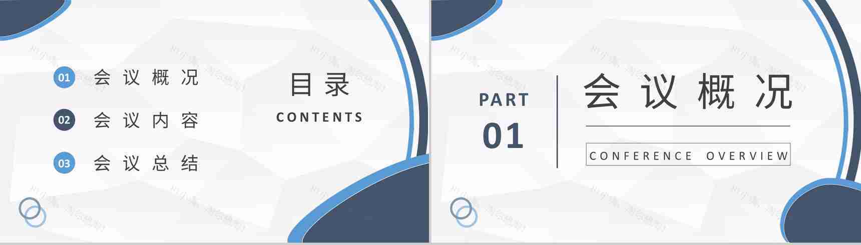 简约大气动态公司部门晨会PPT模板-2