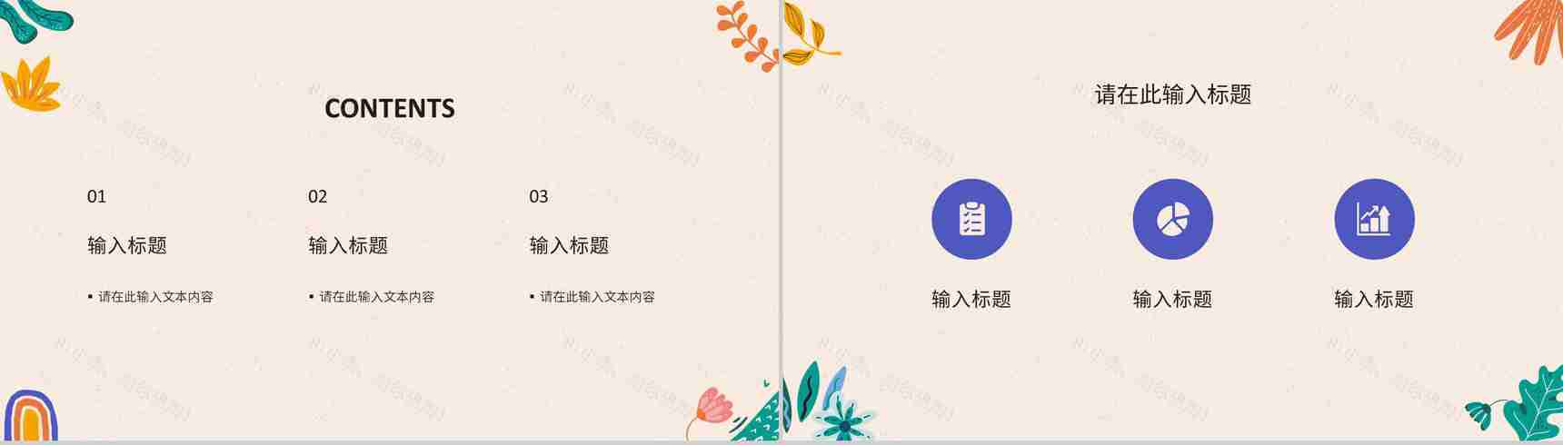 小清新工作总结述职汇报教师说课计划教学课件教育通用PPT模板-2