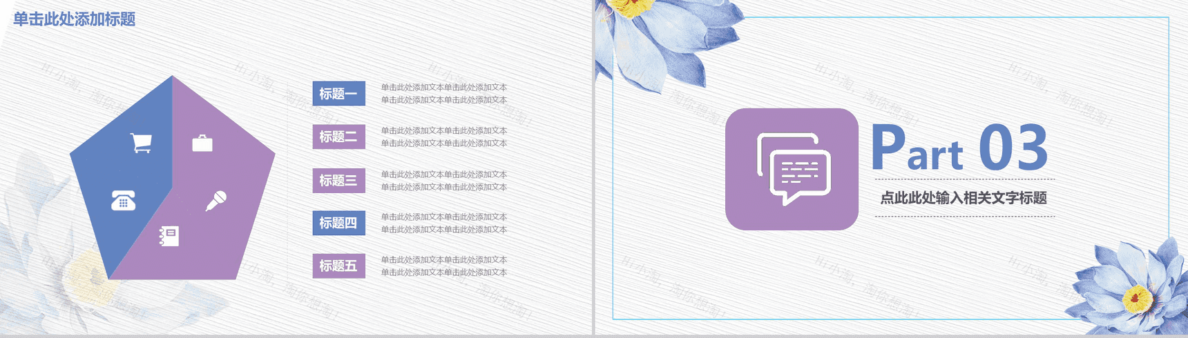 小清新手绘通用述职报告PPT模板-9