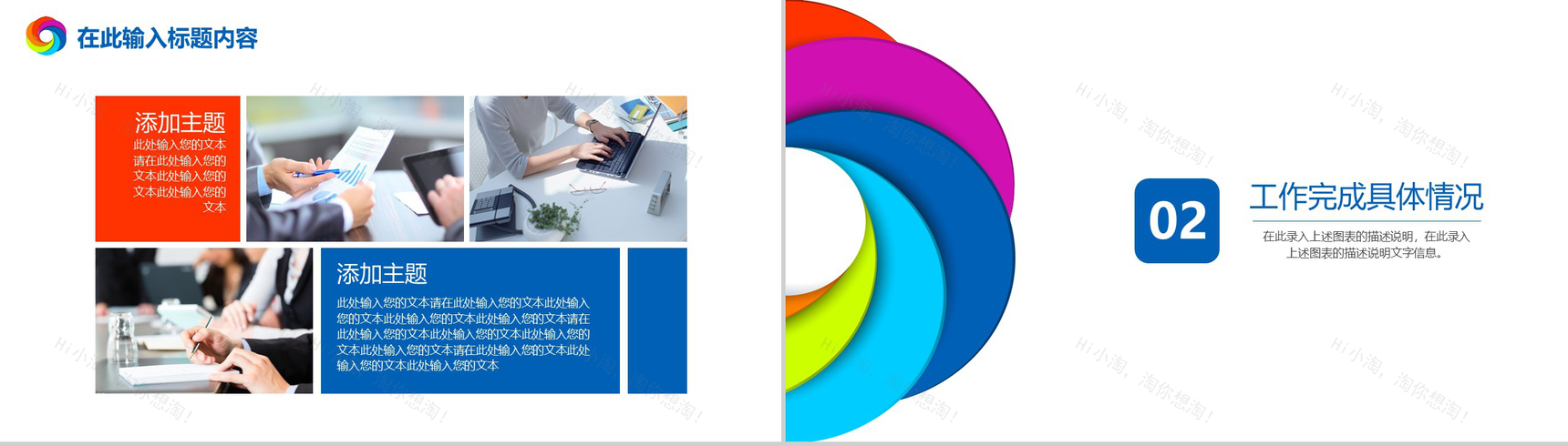 绚烂多彩时尚设计个人工作总结汇报PPT模板-4