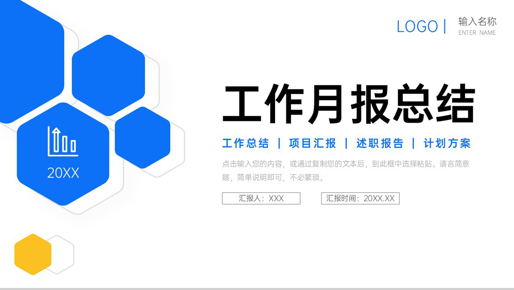 立体简约工作月报总结述职报告演讲PPT模板