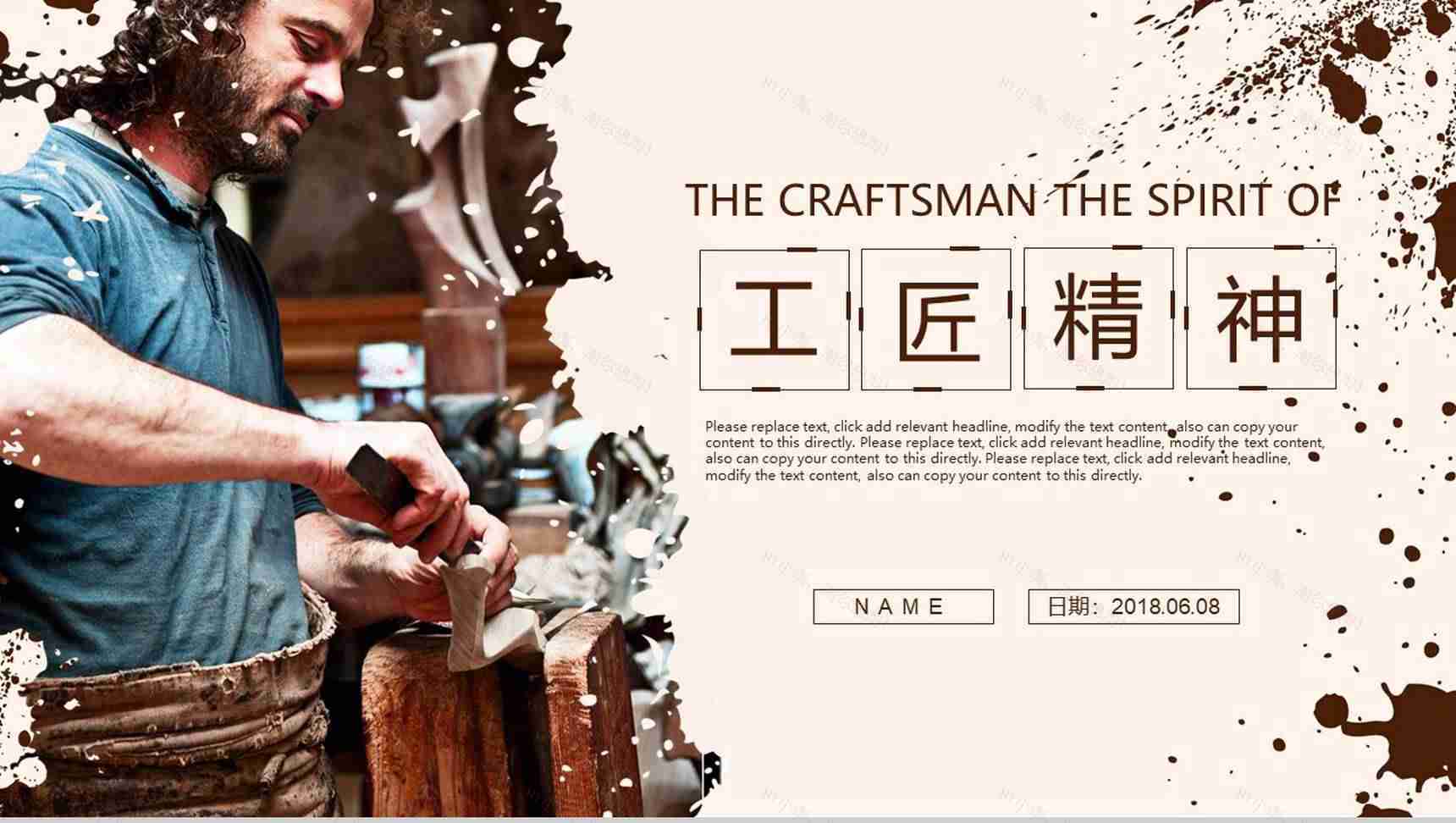 工匠精神宣传年终工作汇报通用PPT模板-1