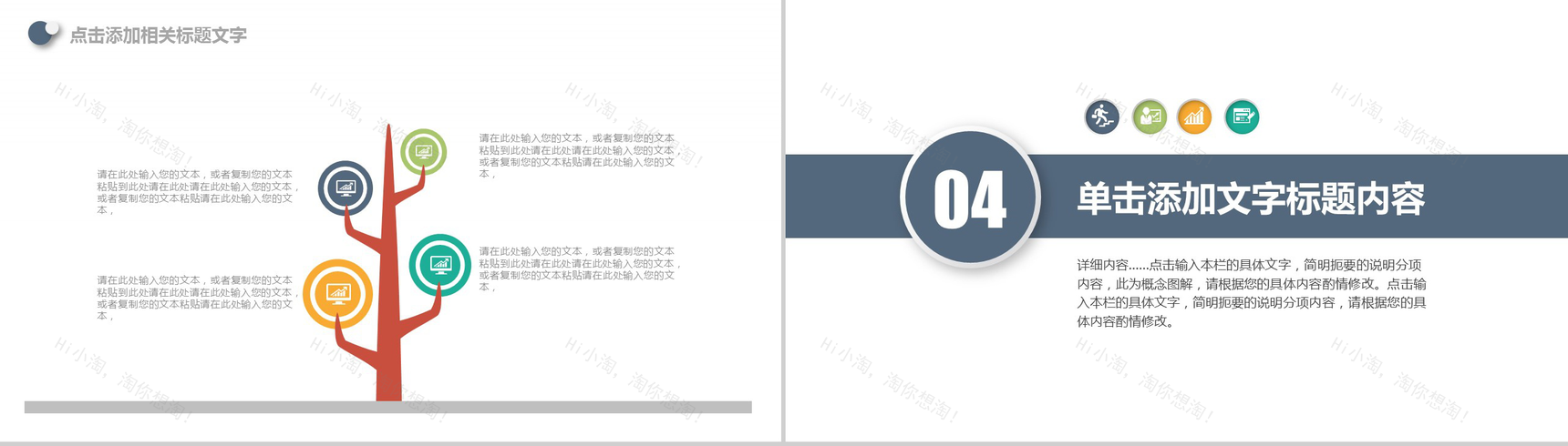 述职报告工作总结PPT模板-11