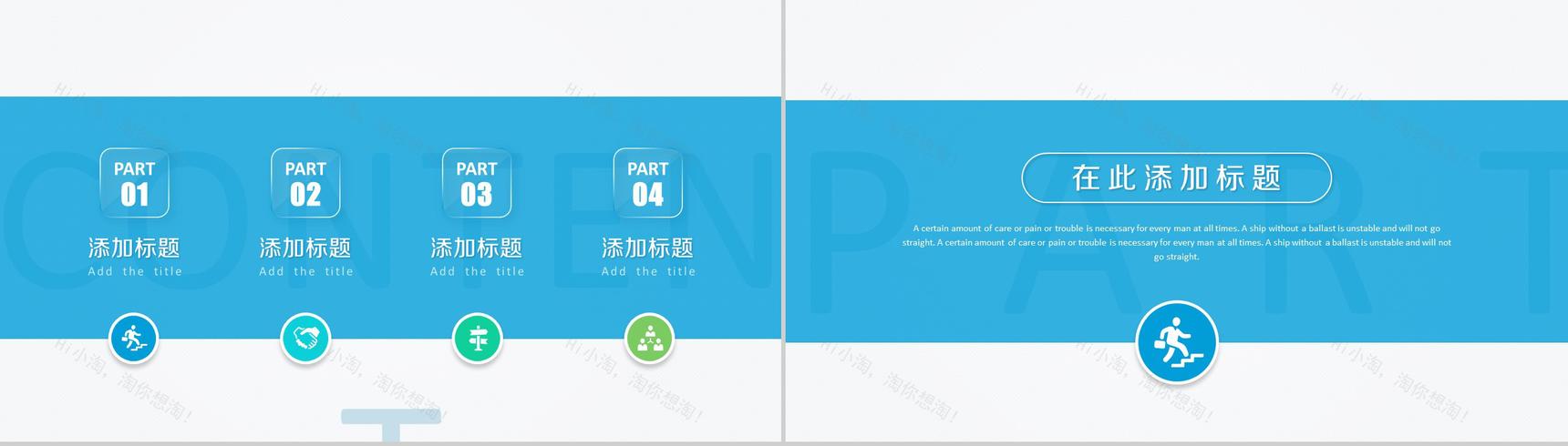 创意蓝色扁平商务蓝色工作总结汇报PPT模板-2