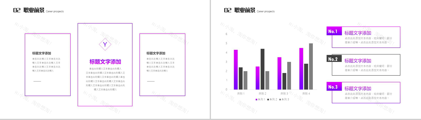 紫色个人职业规划通用PPT模板-5