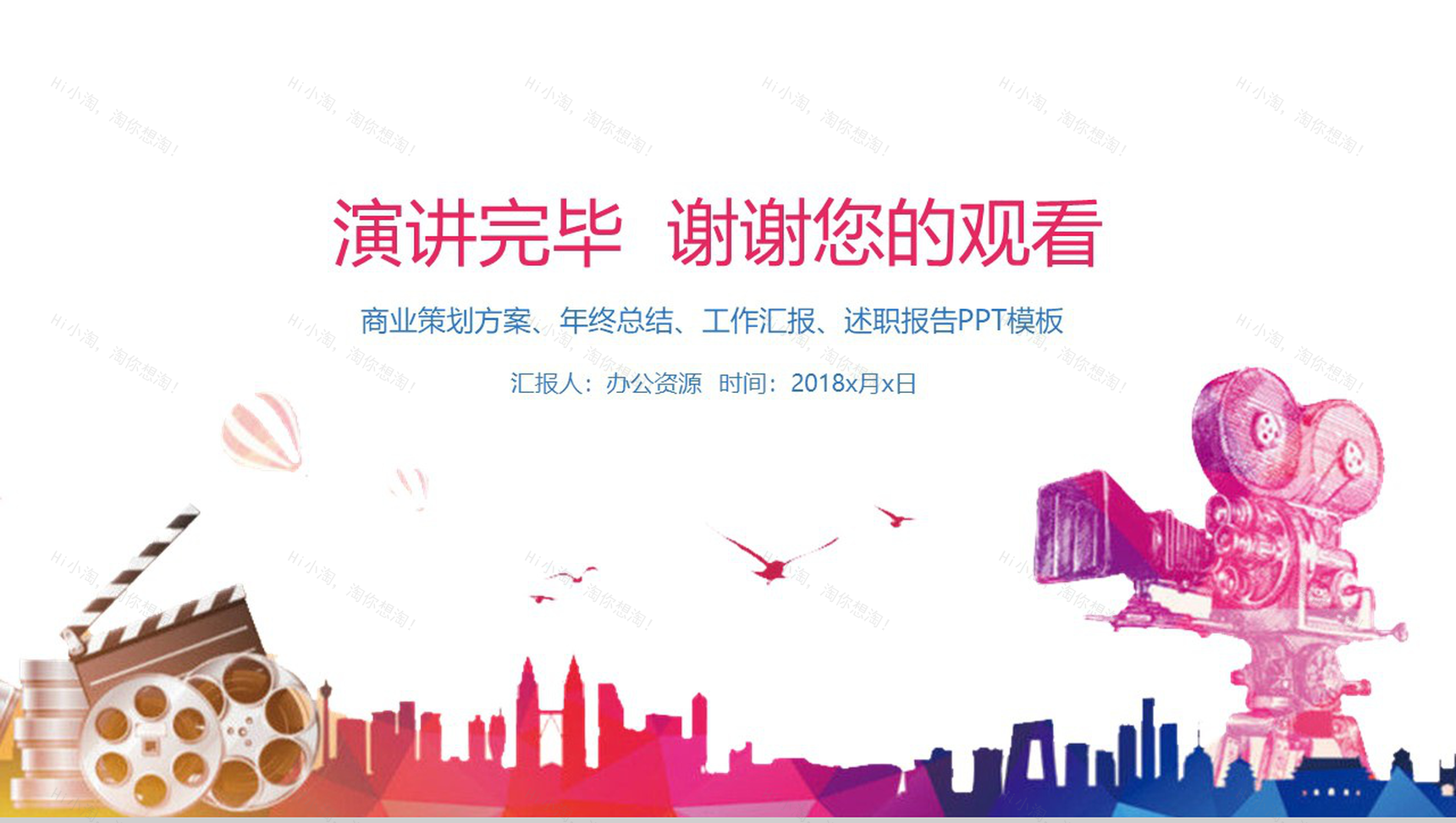 简约彩绘影视商业策划方案年终总结PPT模板-13