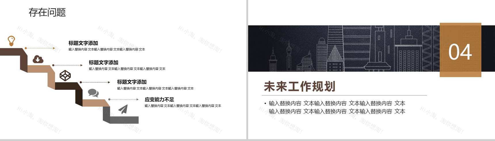 欧美商务风年中总结工作规划PPT模板-10