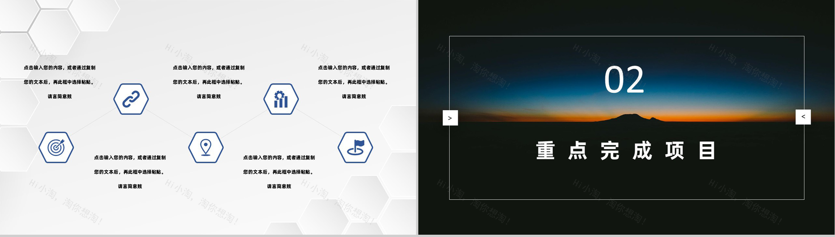 黑色星空商务风格集团公司年终总结年中工作总结个人思想工作情况汇报PPT模板-4