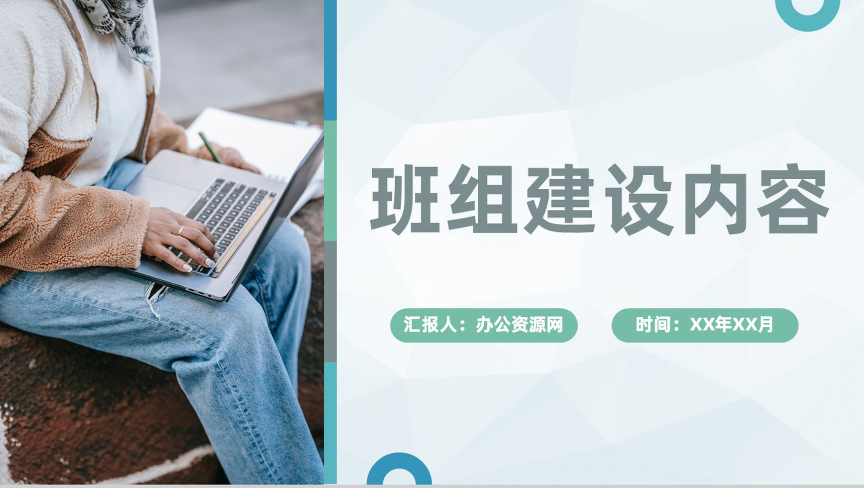 化工企业五型班组建设内容介绍班组建设活动总结PPT模板