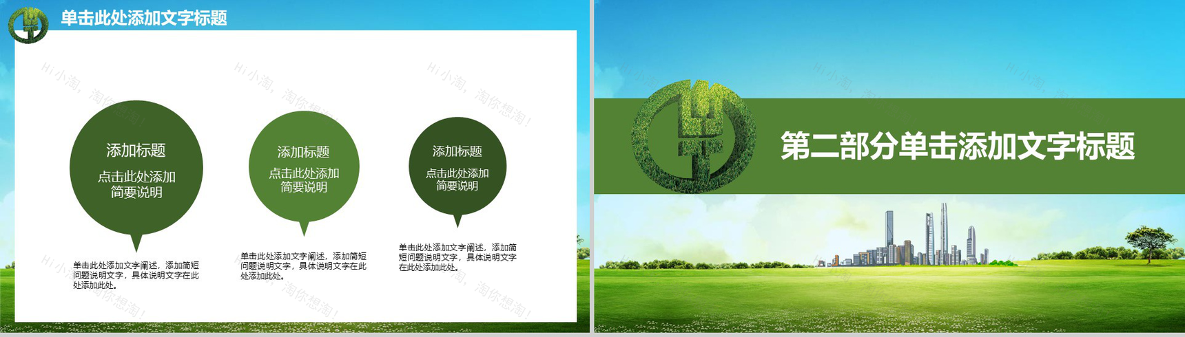 小清新风格中国农业银行商务展示PPT模板-5