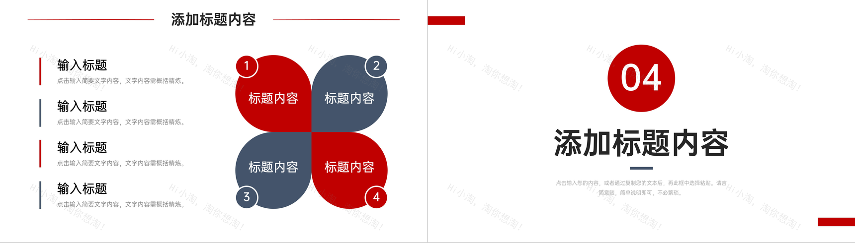 红色商务数据复盘总结工作分析报告PPT模板-8