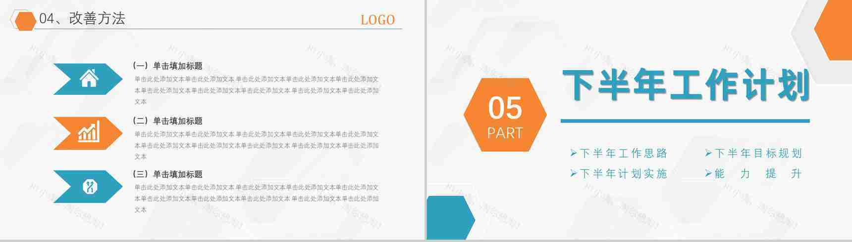 商务风格企业公司年终总结汇报PPT模板-12
