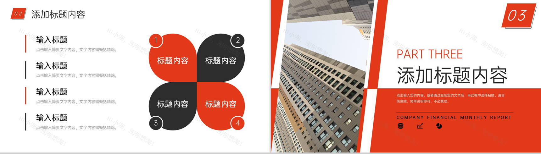 红色商务风公司财务月报项目盈亏分析工作总结PPT模板-6