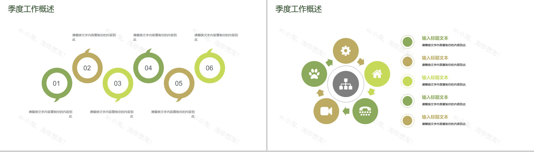小清新淡雅工作汇报总结PPT模板-9