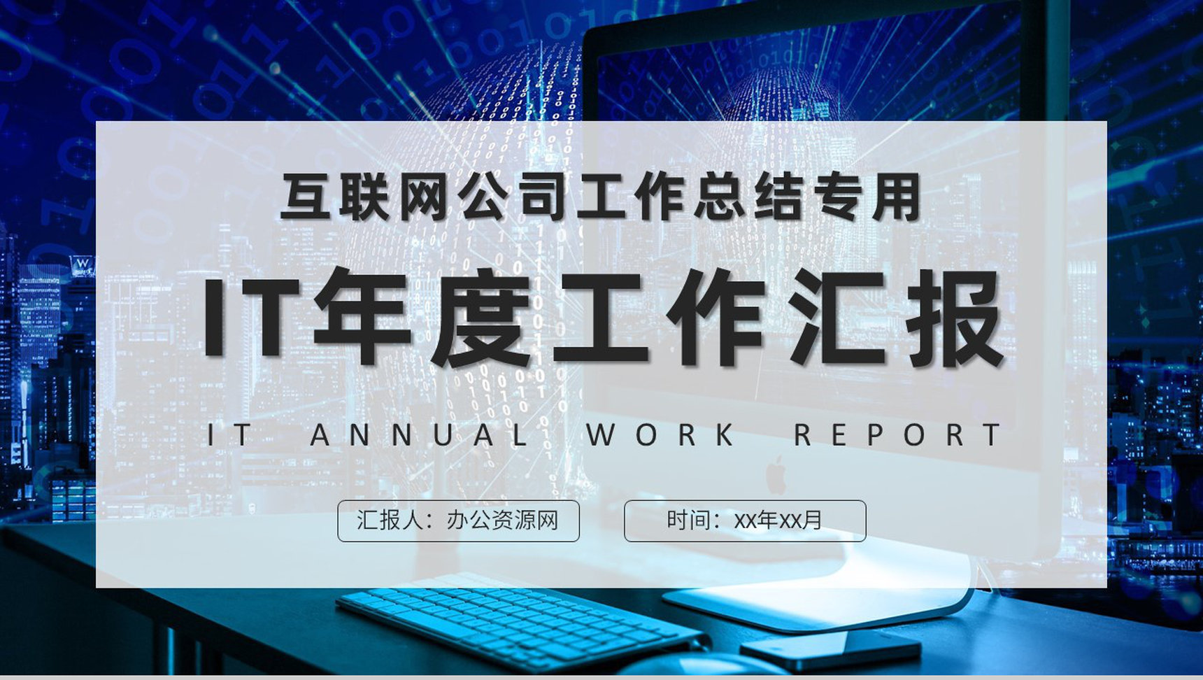 大气炫酷紫色星空唯美科技行业工作汇报要点PPT模板