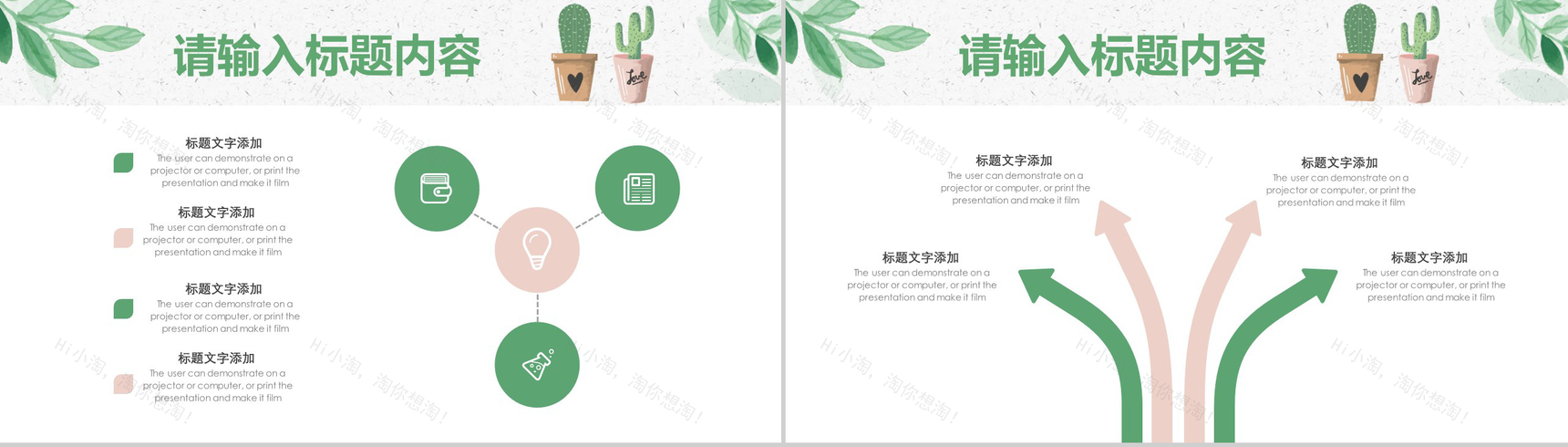 2019-2020文艺淡雅植物系工作计划PPT模板-11