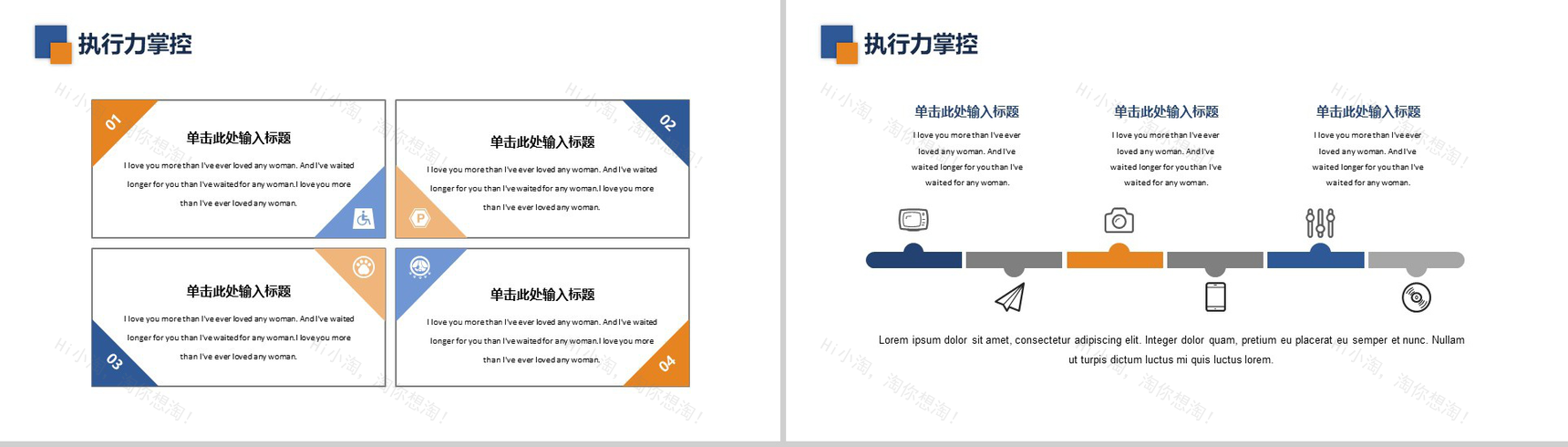 实用商务企业员工执行力培训策划方案PPT模板-12
