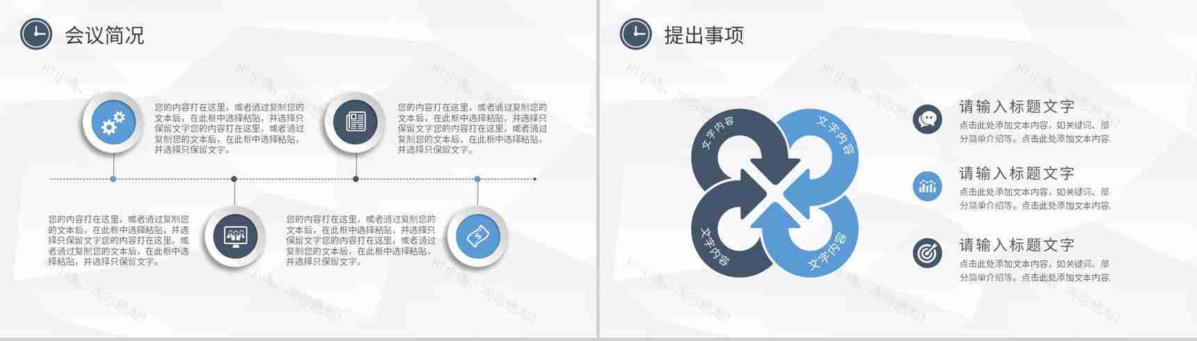 简约大气动态公司部门晨会PPT模板-6