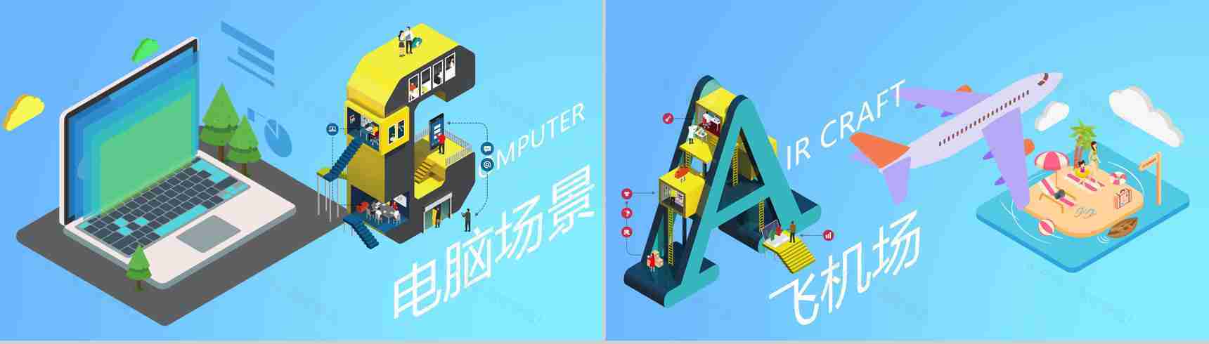 未来科技2.5D场景设计描述PPT模板-2