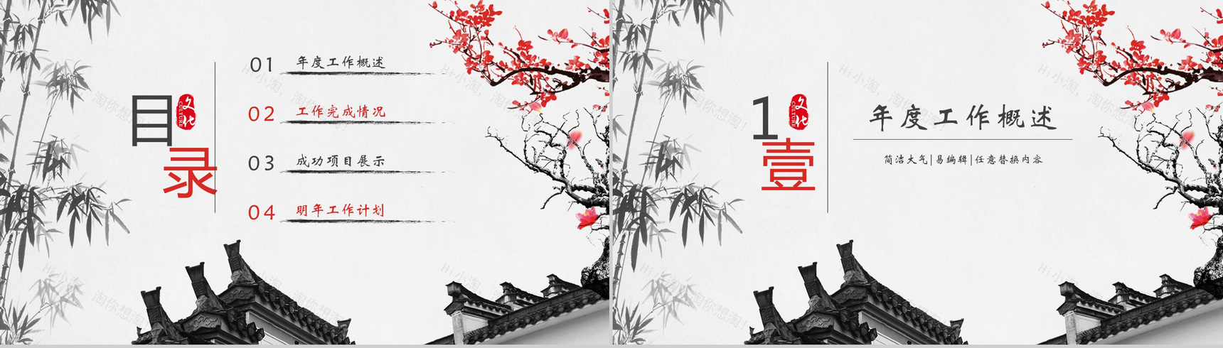 个性中国风水墨画年终总结新年计划汇报PPT模板-2