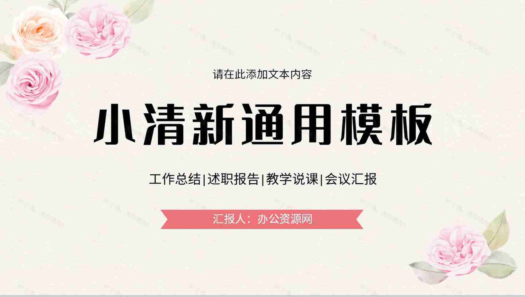 小清新员工个人述职汇报年中总结季度工作计划总结演讲通用PPT模板-1