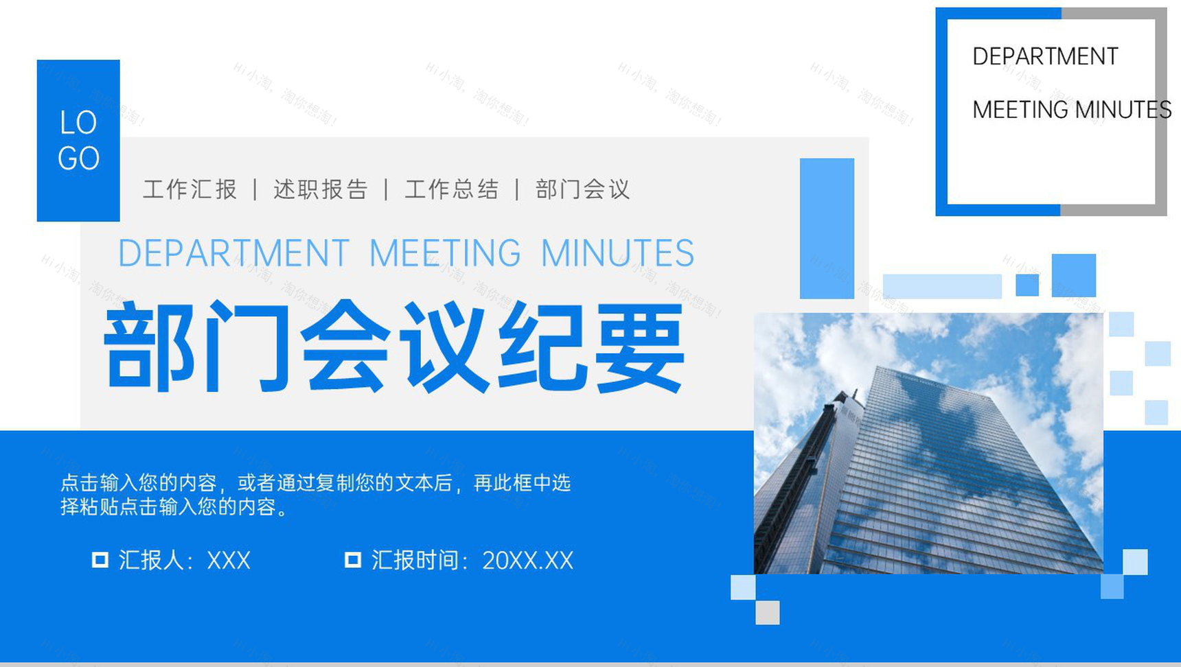 蓝色公司部门会议纪要工作汇报述职演讲PPT模板-1