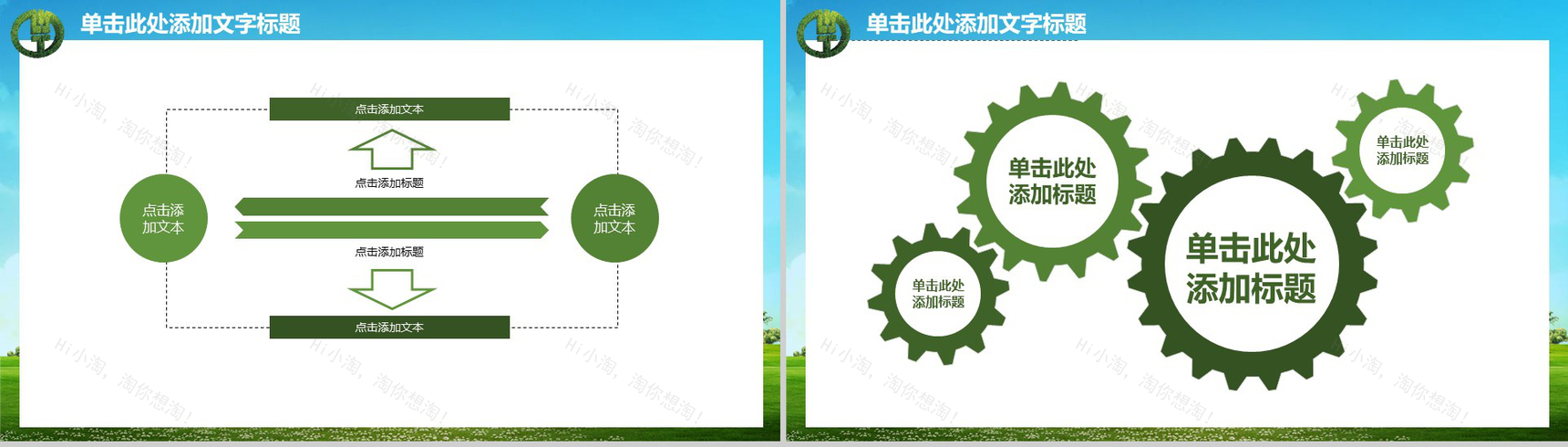 小清新风格中国农业银行商务展示PPT模板-4