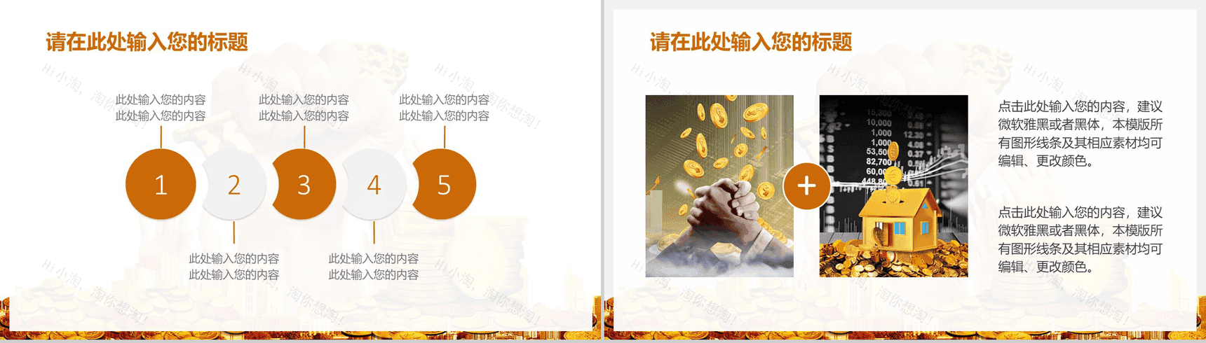 橘黄色简约金融理财投资PPT模板-7