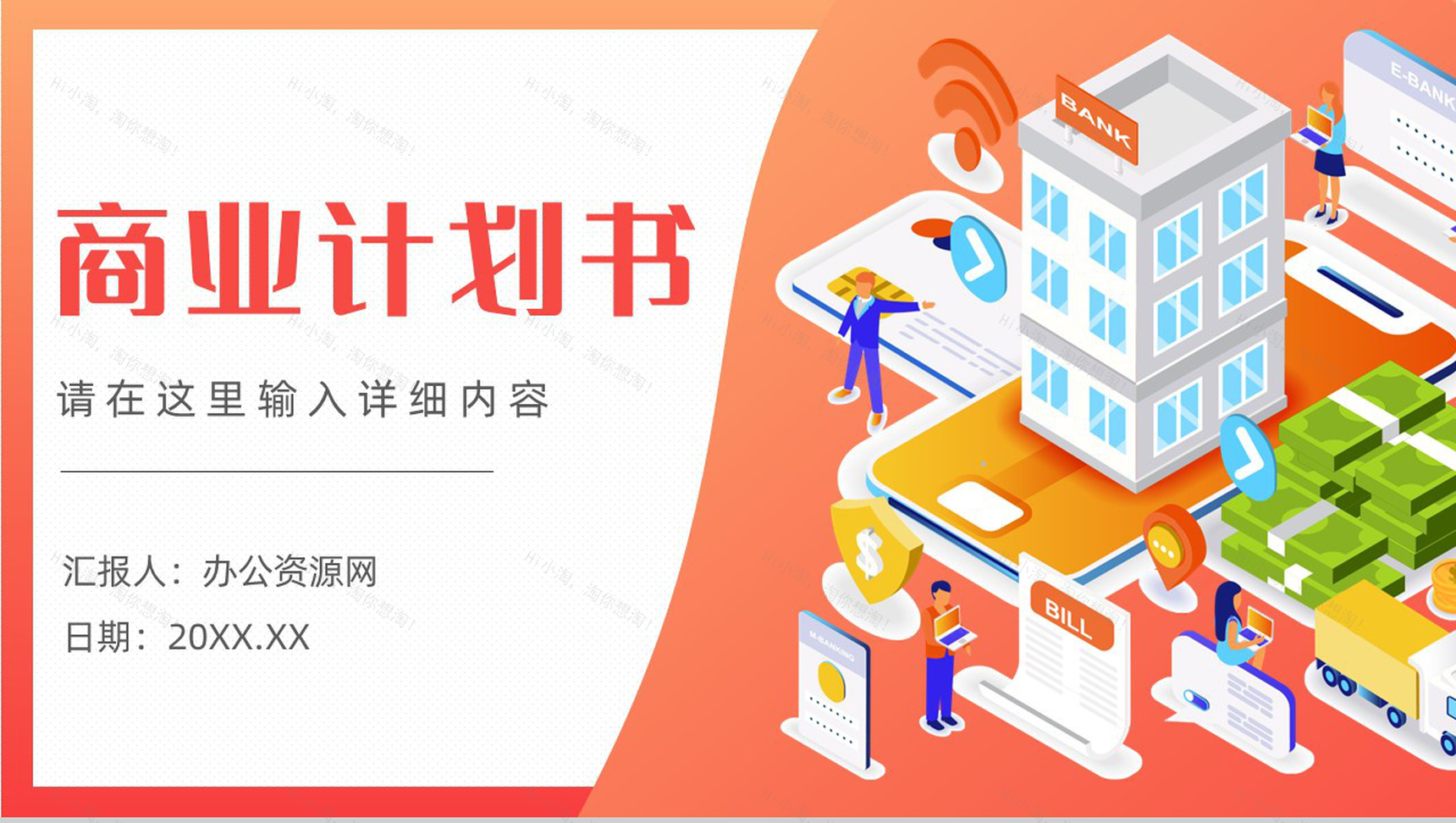 商业科技风2.5D年中总结PPT设计模板-1