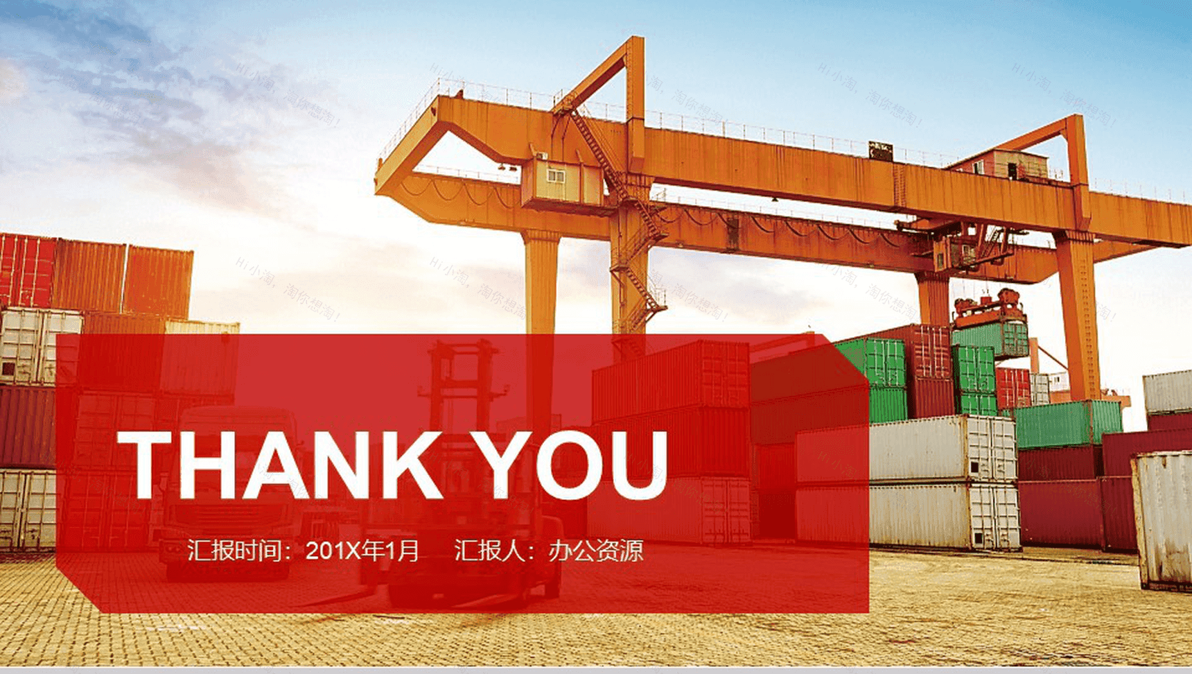 实用商务物流运输快递行业年终总结PPT模板-13