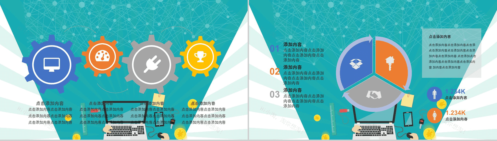 创意金融新思维互联网理财金融PPT模板-4