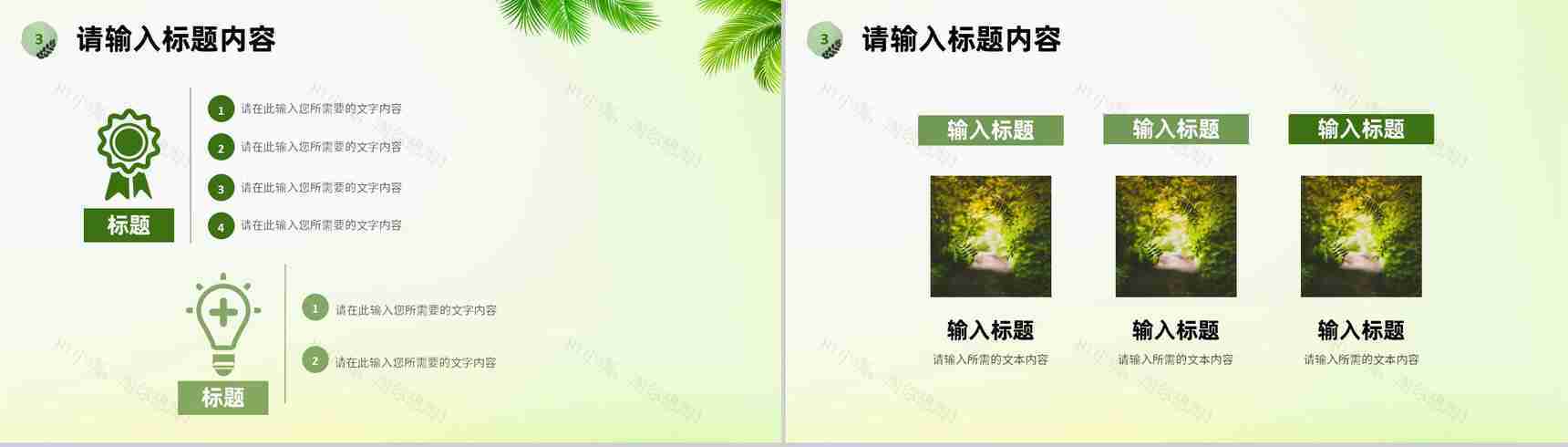 绿色小清新个人工作情况总结岗位述职汇报通用PPT模板-8