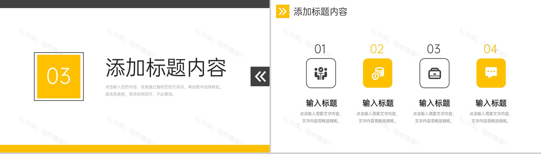 撞色简洁人力资源管理总结企业部门培训PPT模板-7